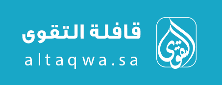 قافلة التقوى